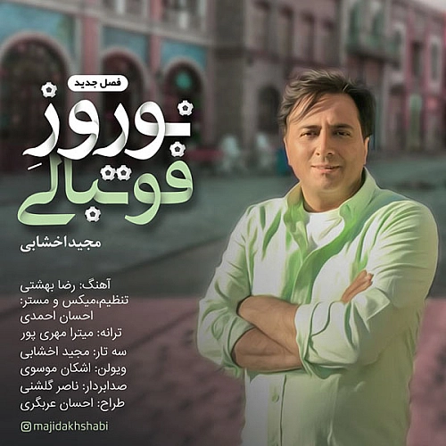 آهنگ جدید مجید اخشابی به نام نوروز فوتبالی